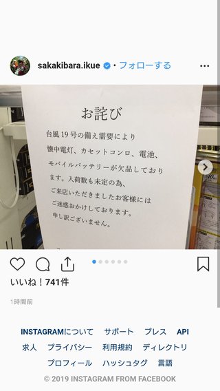 台風に備え買い出し行ったら売り切れ続出… 恵にもばったり会う