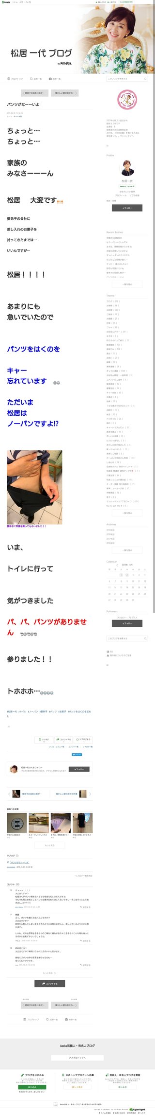 松居一代、パンツを紛失