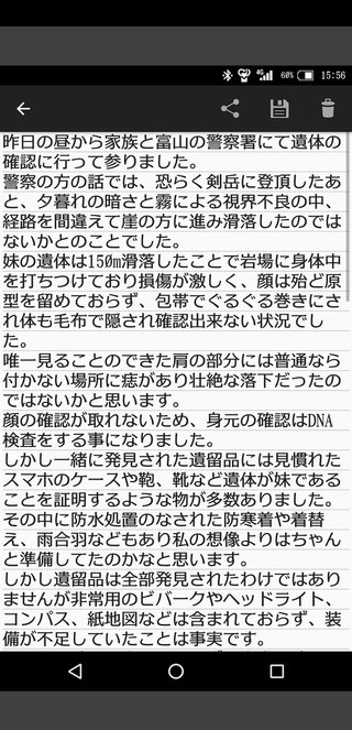 【緊急速報】ニコ生主、富士山頂に昇って滑落し転落　死亡か？ 