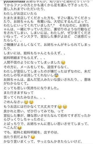 木下優樹菜、SNS炎上