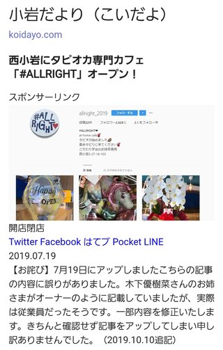 木下優樹菜、SNS炎上