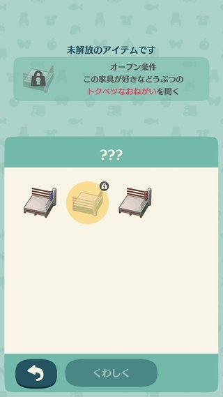 スマホ版【どうぶつの森】