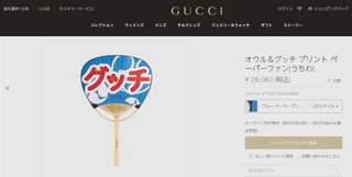 グッチ、ランウェイでお披露目された「つけまつげ」の使い方が斬新すぎて絶句