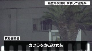 【愛知】女装して女子トイレ侵入… 愛知県立小坂井高等学校の教師を逮捕