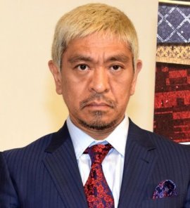 松本人志、『クレイジージャーニー』終了に言及「全てがヤラセだったと誤解しないで下さい」