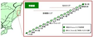 JR東日本、常磐線の一部区間に「Suica」利用可能エリアを拡大　来春から