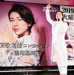 氷川きよし「命を全うしたい」ファンへ新曲など披露