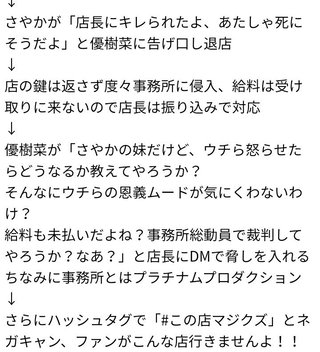 木下優樹菜、SNS炎上