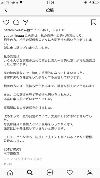 木下優樹菜、SNS炎上