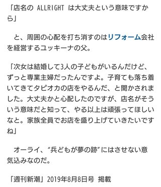 木下優樹菜、SNS炎上