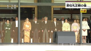 昭恵夫人「天皇陛下・即位の儀式」でドレスコード違反の声