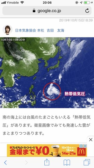 ヤバ… 大型で非常に強い台風19号　三連休に直撃のおそれ