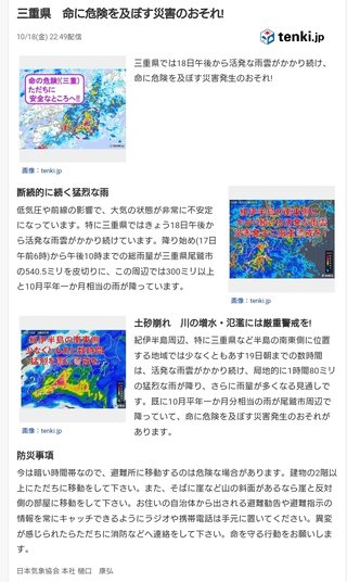 三重県 大雨