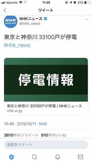 東京と神奈川で停電