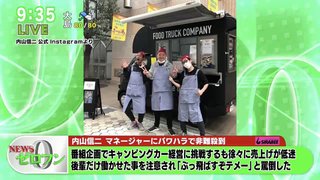 内山くん､6歳年下美人と結婚