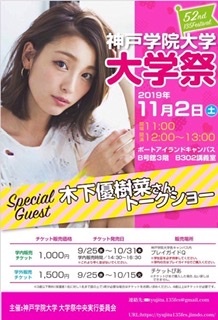 木下優樹菜、SNS炎上