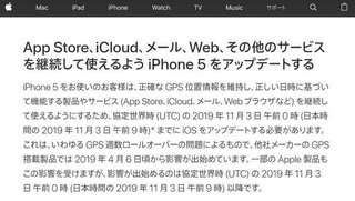 Apple、iPhone 5ユーザーへ告知