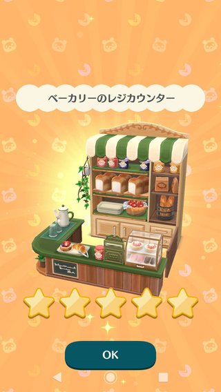 スマホ版【どうぶつの森】