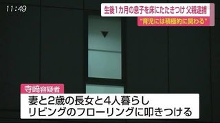 【佐賀】生後１カ月長男を床にたたきつけ頭蓋骨骨折　逮捕の父「泣きやまなかった」　育児は積極的