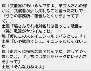 木下優樹菜、SNS炎上