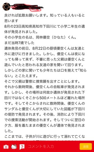 小学２年男児が川で行方不明 