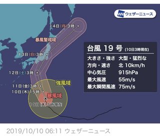 ヤバ… 大型で非常に強い台風19号　三連休に直撃のおそれ