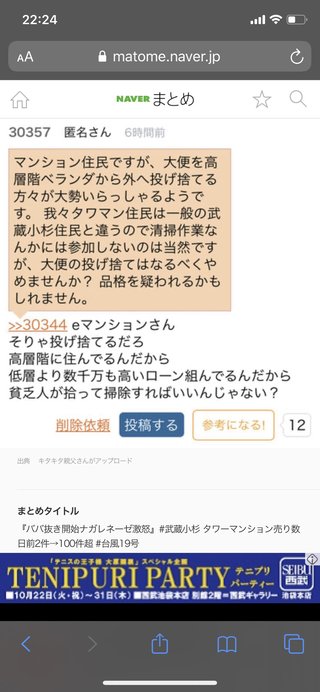 【悲報】武蔵小杉でうんこをバルコニーから投げ捨てる人が続出？