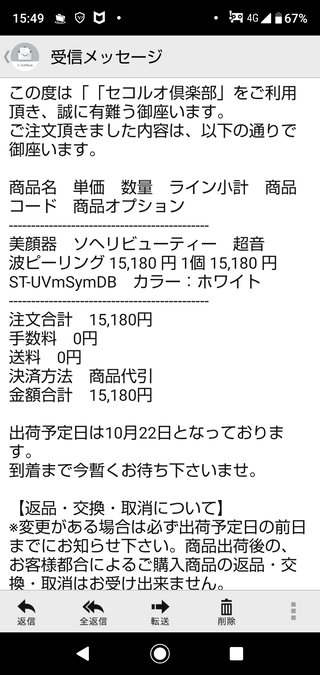 こんな詐欺メールが届いた。