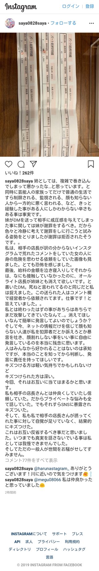 木下優樹菜、SNS炎上