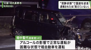 【大阪】飲酒運転で逆送し事故　容疑で女逮捕