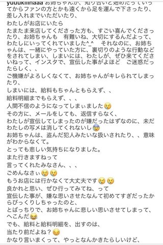 木下優樹菜、SNS炎上