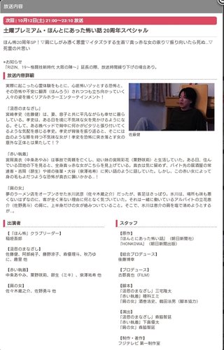 【フジ】ほんとにあった怖い話　20周年スペシャル【総合】