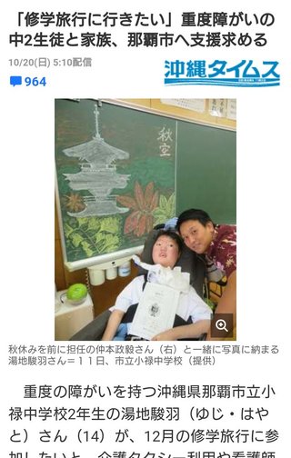 障害を持つ中学生の修学旅行