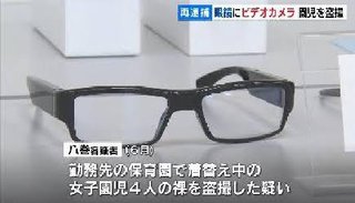 【北海道】保育園で“眼鏡型カメラ”使い盗撮 職員の45歳男 再逮捕　帯広市