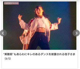 佳子さまのダンスを許容する秋篠宮家の教育方針