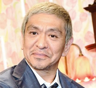 松本人志　娘の子育ての悩み告白「お風呂は何度か一緒に入りましたけど…」