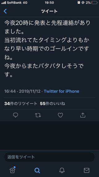 嵐・二宮和也、結婚発表！元女子アナ伊藤綾子と