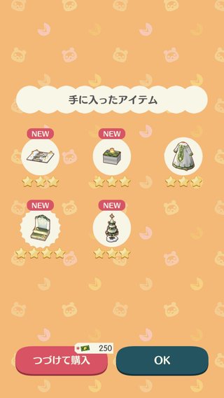 スマホ版【どうぶつの森】