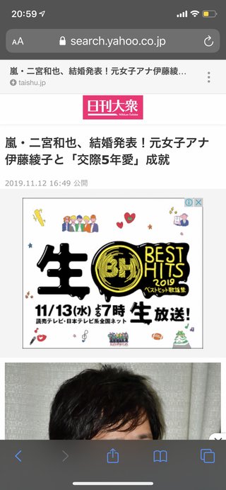 嵐・二宮和也、結婚発表！元女子アナ伊藤綾子と