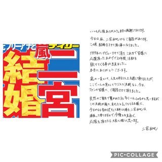嵐・二宮和也、結婚