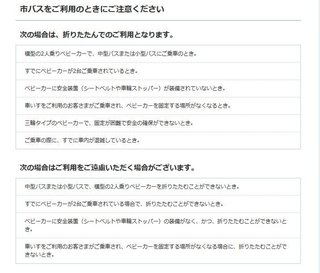 双子ベビーカーでなぜバスに乗ろうとするの？