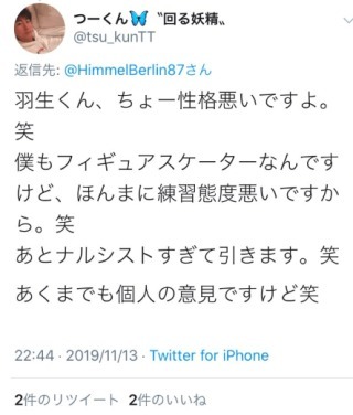 現役フィギュア選手が羽生結弦をSNSで中傷
