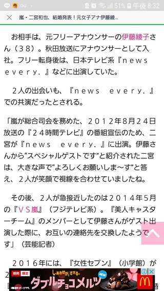 嵐・二宮和也、結婚発表！元女子アナ伊藤綾子と