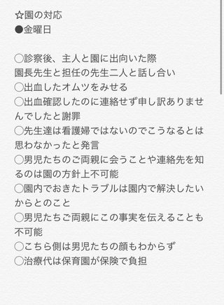 ４歳男児達が４歳女児への性的いたずら