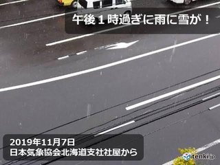 北海道　札幌で初雪を観測