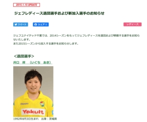 女子サッカーの元選手を逮捕　詐欺未遂疑い「受け子」か