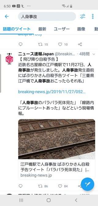 ツイッター民「いまから駅にいく。人身事故はワタシだから　ごめんね」 	 