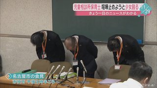 【愛知】保育士が10代少女2人を拳で殴る　処分へ