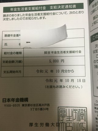 障害年金を受けている方お話ししませんか？