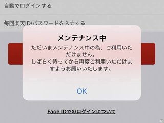 楽天カード、また決済できず　23日にも同様の不具合